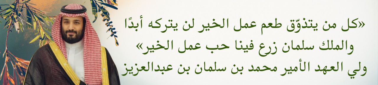 جمعية مُكرمون لرعاية الأيتام بالعقيق